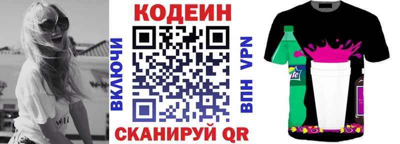 купить наркотики цена  Лакинск  Codein напиток Lean (лин) 